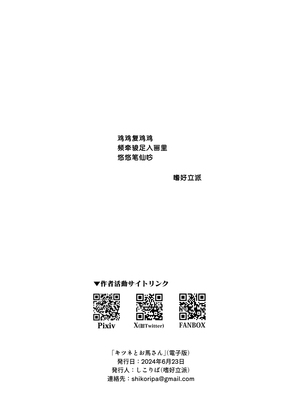 [嗜好立派 (しこりぱ)] キツネとお馬さん (けものフレンズ)｜狐与马先生 [有趣的个人汉化] [DL版]_39