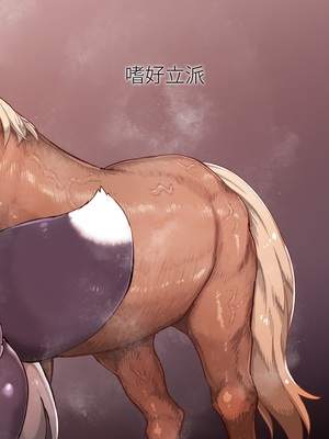 [嗜好立派 (しこりぱ)] キツネとお馬さん (けものフレンズ)｜狐与马先生 [有趣的个人汉化] [DL版]_40