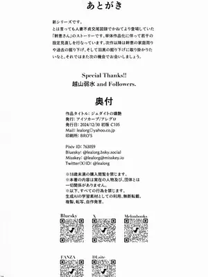 (C105) [アイソカーブ (アレグロ)] ジェダイトの嬌艶 + おまけペーパー (オリジナル)_27