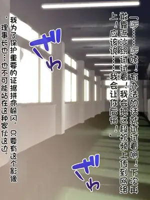 [TREETOP Helper (むなしむじょう)] 催眠ネトリ秘密指導 ～チャラ男教師に催眠アプリで寝取られた生徒会長-白川沙織の場合～ [今天開始戒擼個人機翻]_019