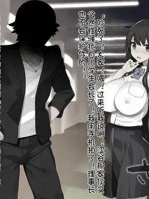 [TREETOP Helper (むなしむじょう)] 催眠ネトリ秘密指導 ～チャラ男教師に催眠アプリで寝取られた生徒会長-白川沙織の場合～ [今天開始戒擼個人機翻]_017