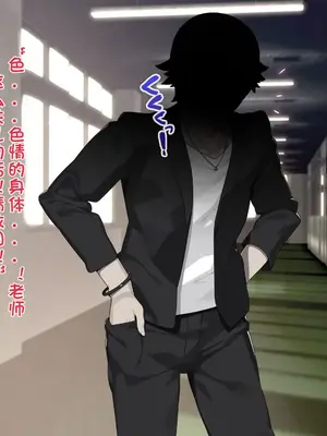 [TREETOP Helper (むなしむじょう)] 催眠ネトリ秘密指導 ～チャラ男教師に催眠アプリで寝取られた生徒会長-白川沙織の場合～ [今天開始戒擼個人機翻]_014