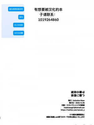 [Imitation Moon (成海優)] 彼岸の華は奈落に堕つ (リコリス・リコイル) [吉O漫研汉化组] [DL版]_33