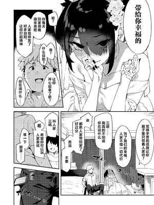 (C100) [Garimpeiro (まめでんきゅう)] 大学の同期だった子が花嫁の格好して恩返しに来た [中国翻訳] [DL版]_12
