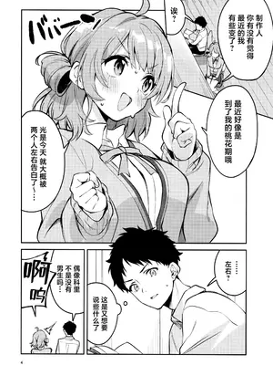 (C105) [サークルフィオレ (えかきびと)] まだまだな関係 (学園アイドルマスター)｜尚未满足的关系 [吗喽汉化组]_03