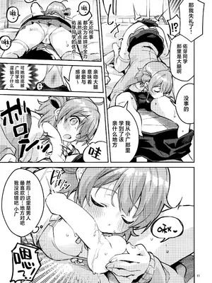 (C105) [サークルフィオレ (えかきびと)] まだまだな関係 (学園アイドルマスター)｜尚未满足的关系 [吗喽汉化组]_10