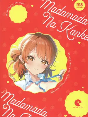 (C105) [サークルフィオレ (えかきびと)] まだまだな関係 (学園アイドルマスター)｜尚未满足的关系 [吗喽汉化组]_30
