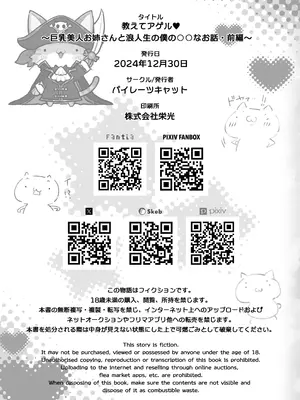 [パイレーツキャット] 教えてアゲル〜巨乳美人お姉さんと浪人生の僕の○○なお話・前編〜_87
