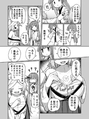 [えち絵克服アカ (ものた)] くノ一リンの負け染め調教～五つの秘穴と最大の弱点～_07