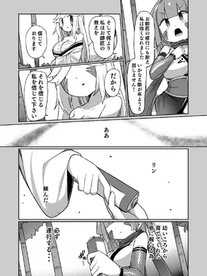 [えち絵克服アカ (ものた)] くノ一リンの負け染め調教～五つの秘穴と最大の弱点～_19