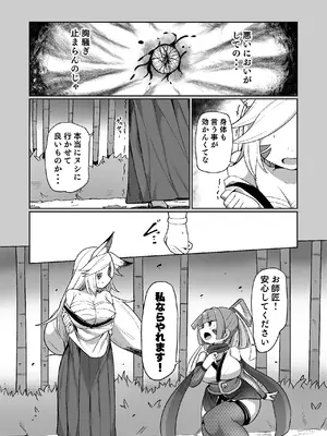 [えち絵克服アカ (ものた)] くノ一リンの負け染め調教～五つの秘穴と最大の弱点～_18