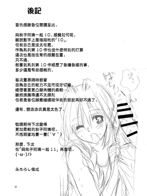 [みたらし倶楽部 (みたらし侯成)] 秋子さんといっしょ10 (カノン) [无毒汉化组] [DL版]_32