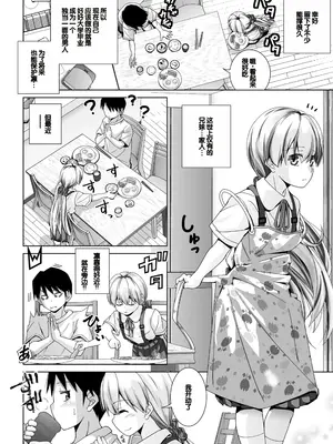 [松本きちぢ] 無防備な姉とか姪とか妹がいる日常 [DL版] [甜族星人赞助汉化]_154