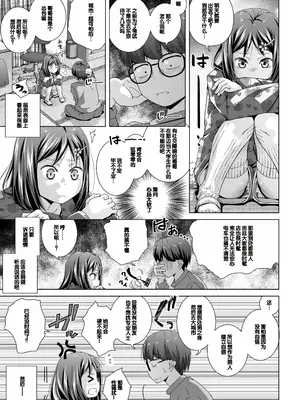 [松本きちぢ] 無防備な姉とか姪とか妹がいる日常 [DL版] [甜族星人赞助汉化]_103