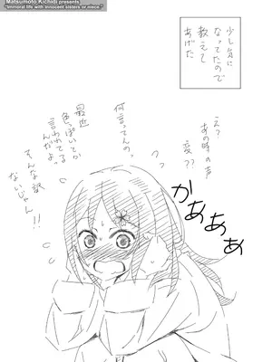 [松本きちぢ] 無防備な姉とか姪とか妹がいる日常 [DL版] [甜族星人赞助汉化]_125