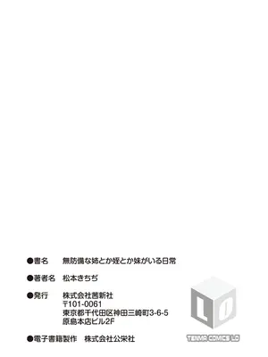 [松本きちぢ] 無防備な姉とか姪とか妹がいる日常 [DL版] [甜族星人赞助汉化]_215