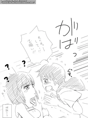 [松本きちぢ] 無防備な姉とか姪とか妹がいる日常 [DL版] [甜族星人赞助汉化]_029