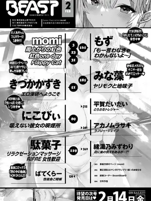 COMIC 快楽天ビースト 2025年2月号 [DL版]_004