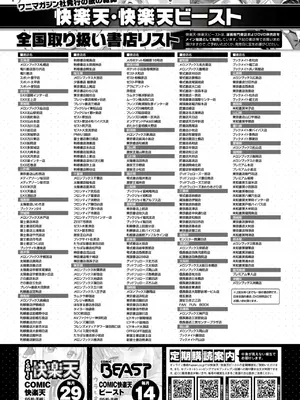 COMIC 快楽天ビースト 2025年2月号 [DL版]_302