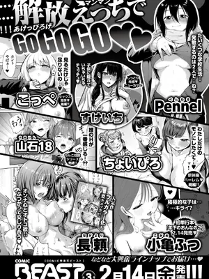 COMIC 快楽天ビースト 2025年2月号 [DL版]_286