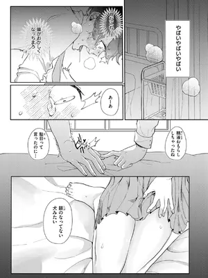 COMIC 快楽天ビースト 2025年2月号 [DL版]_279