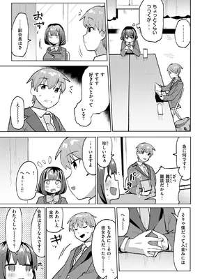 COMIC 快楽天ビースト 2025年2月号 [DL版]_141