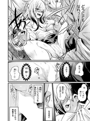 COMIC 快楽天ビースト 2025年2月号 [DL版]_084