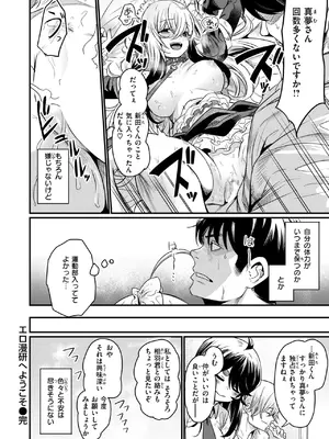 COMIC 快楽天ビースト 2025年2月号 [DL版]_090