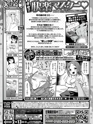 COMIC 快楽天ビースト 2025年2月号 [DL版]_283