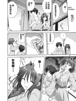 [みたらし倶楽部 (みたらし侯成)] 秋子さんといっしょ9 (カノン) [无毒汉化组] [DL版]_17