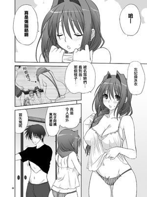 [みたらし倶楽部 (みたらし侯成)] 秋子さんといっしょ9 (カノン) [无毒汉化组] [DL版]_03