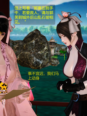 [3D]神雕别传01-06（完）_0172