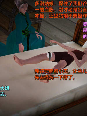 [smallflyingrat]黄蓉襄阳后记 00-10_0699