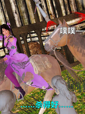 [smallflyingrat]黄蓉襄阳后记 11-22_0096