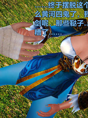 [smallflyingrat]黄蓉襄阳后记 11-22_0155