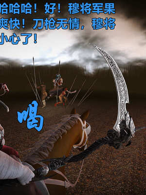 [smallflyingrat]黄蓉襄阳后记 11-22_0701