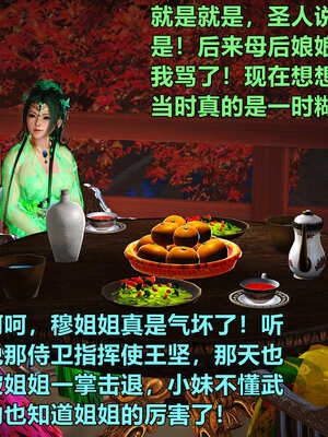 [smallflyingrat]黄蓉襄阳后记 11-22_0736