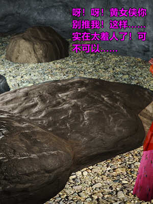 [smallflyingrat]黄蓉襄阳后记 11-22_1057