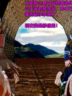 [smallflyingrat]黄蓉襄阳后记 11-22_1263