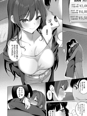 [栗原ケンシロウ]マジメと不真面目3_103