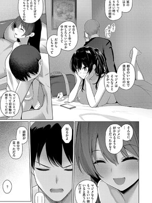 [栗原ケンシロウ]マジメと不真面目3_112