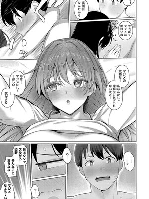 [栗原ケンシロウ]マジメと不真面目3_114