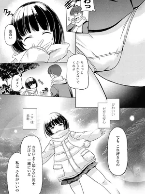 COMIC ペンギンクラブ 2025年2月号 [DL版]_303