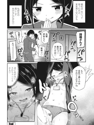 COMIC ペンギンクラブ 2025年2月号 [DL版]_216