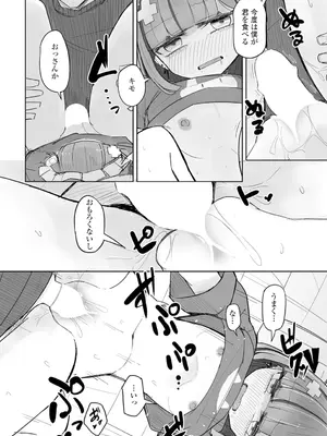 COMIC ペンギンクラブ 2025年2月号 [DL版]_334