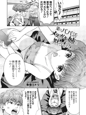 COMIC ペンギンクラブ 2025年2月号 [DL版]_345