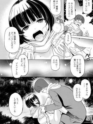 COMIC ペンギンクラブ 2025年2月号 [DL版]_312