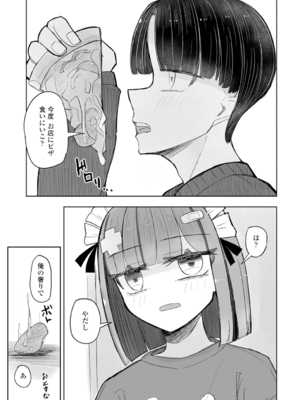 COMIC ペンギンクラブ 2025年2月号 [DL版]_343