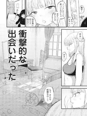 COMIC ペンギンクラブ 2025年2月号 [DL版]_172