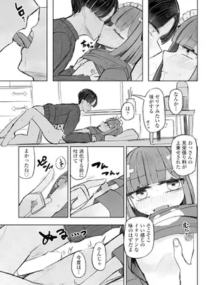 COMIC ペンギンクラブ 2025年2月号 [DL版]_333